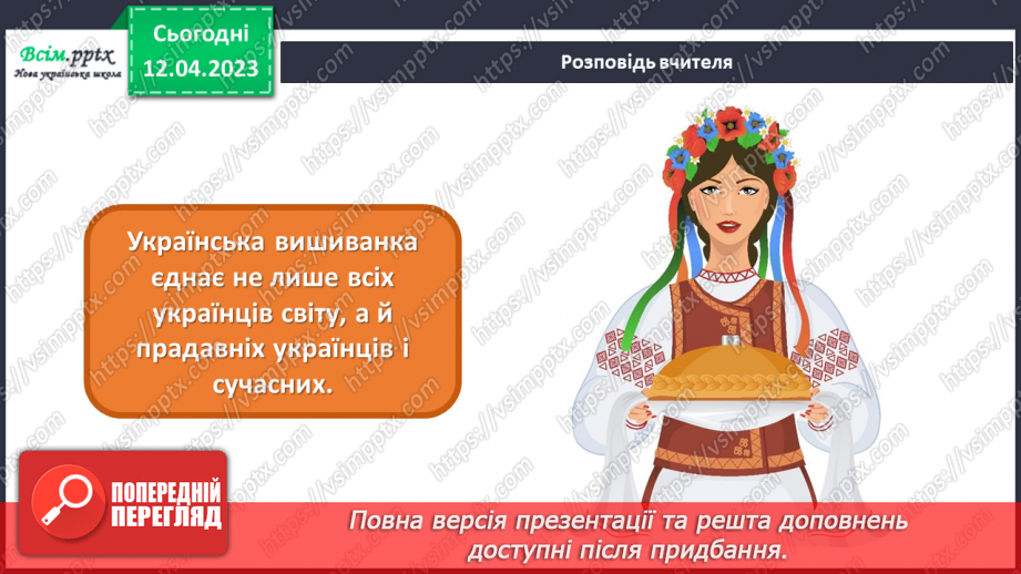 №32 - Свято вишиванки. Створення закладки для книжки у стилі вишиванки15 №32 - Свято вишиванки. Створення закладки для книжки у стилі вишиванки15