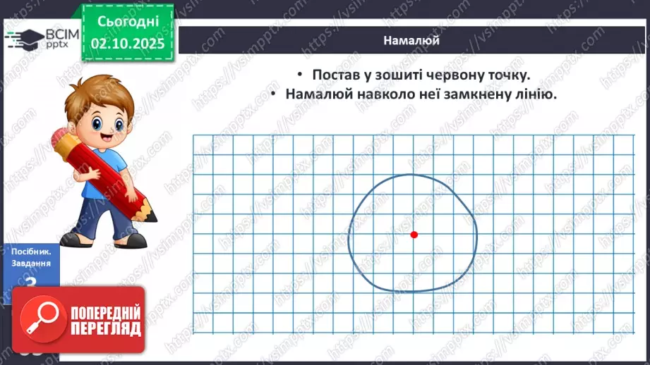 №027 - Замкнена лінія. Незамкнена лінія16 №027 - Замкнена лінія. Незамкнена лінія16