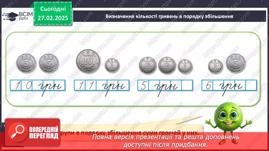 №098 - Додавання й віднімання чисел виду 10 + 3, 3 + 10, 13 – 3, 13 – 10. Виконання додавання й віднімання на основі знання нумерації.20