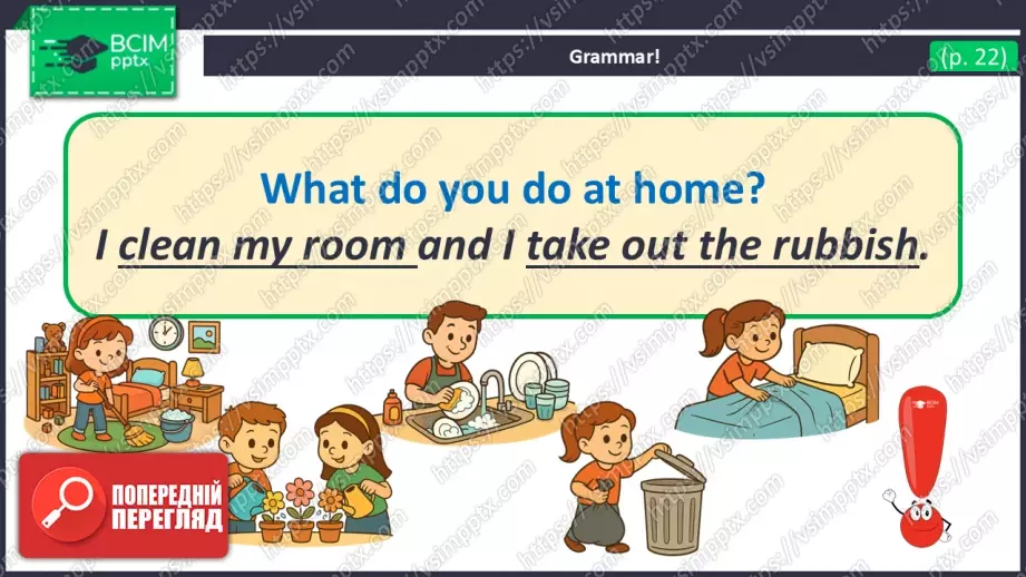 №017 - Домашні обов'язки. Розвиток навичок усної взаємодії та опрацювання нових лексичних одиниць. My household chores.10 №017 - Домашні обов'язки. Розвиток навичок усної взаємодії та опрацювання нових лексичних одиниць. My household chores.10