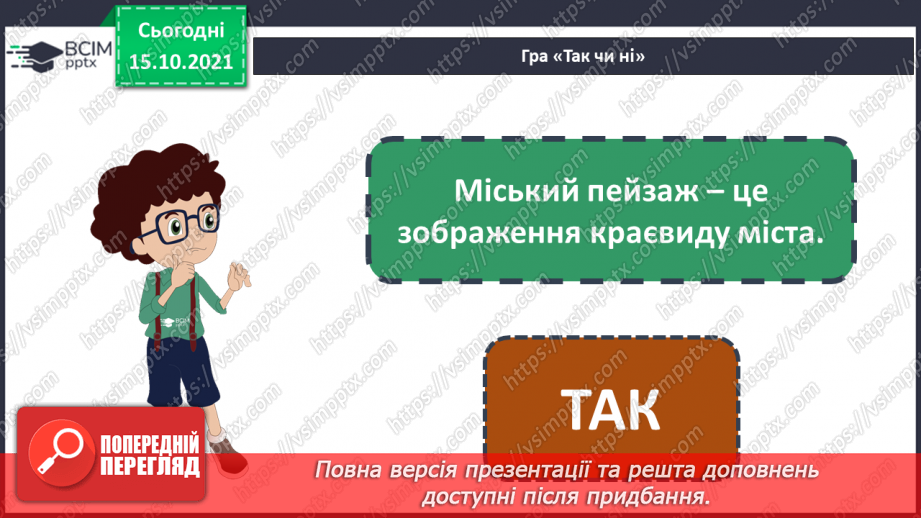 №09 - У дружному слов’янському колі (продовження) Міський пейзаж. Поняття: ритм в архітектурі.  Створення міського пейзажу без використання попереднього начерку2