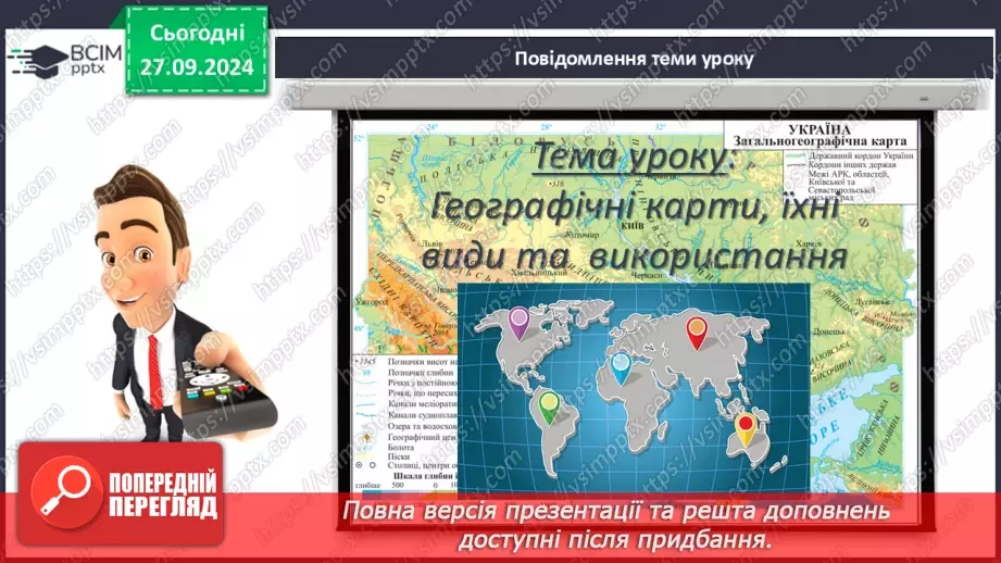 №11 - Шкільні географічні карти, географічні атласи, картографічні онлайн-ресурси3