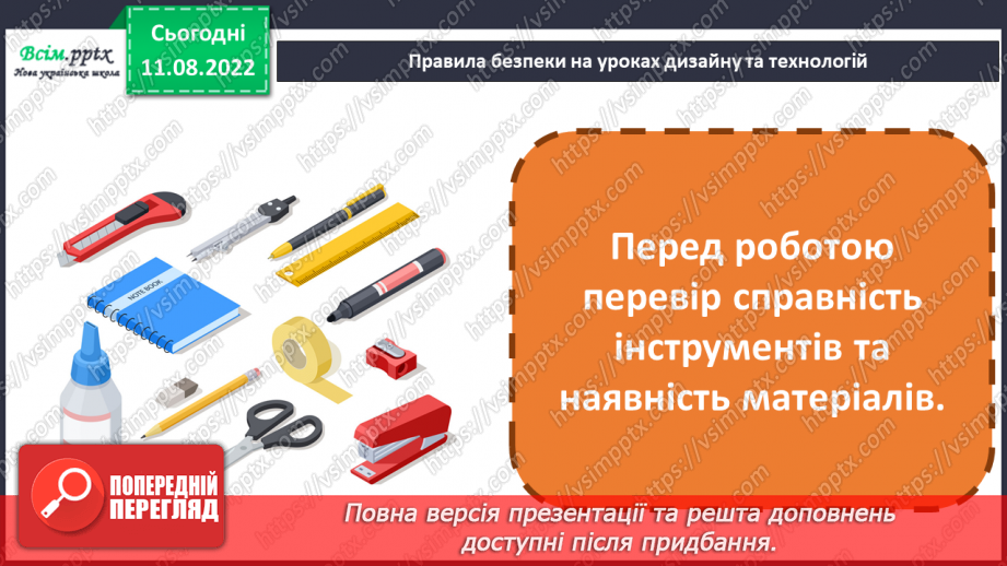 №01 - Помічники у навчанні. Виготовляємо закладки у техніці оригамі.8