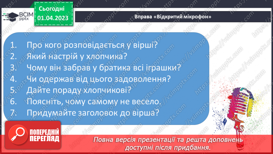 №0111 - Робота над усвідомленим читанням тексту «Новий велосипед» Миколи Стеценка9