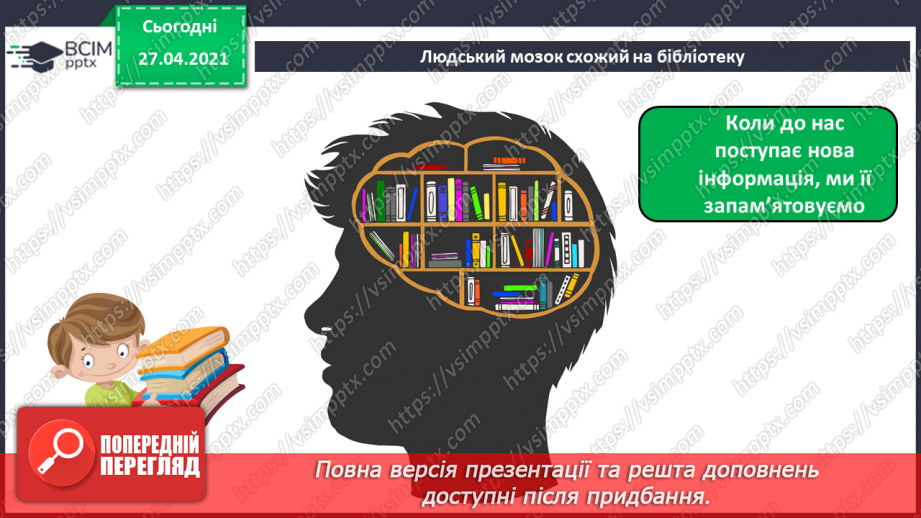 №04 - Інструктаж з БЖД. Збереження повідомлень. Перетворення інформації з одного виду в інший.18