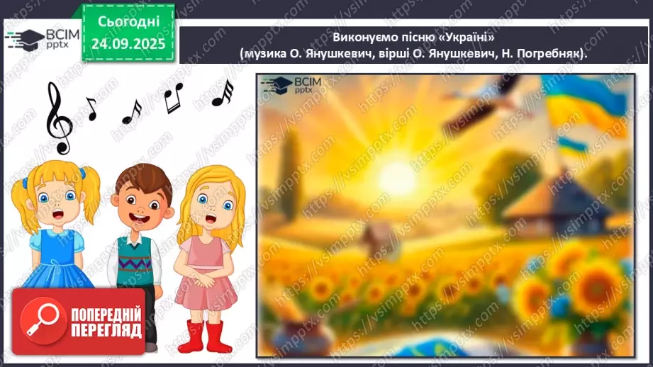 №006 - Мистецтво – яскравий образ України (продовження)19 №006 - Мистецтво – яскравий образ України (продовження)19