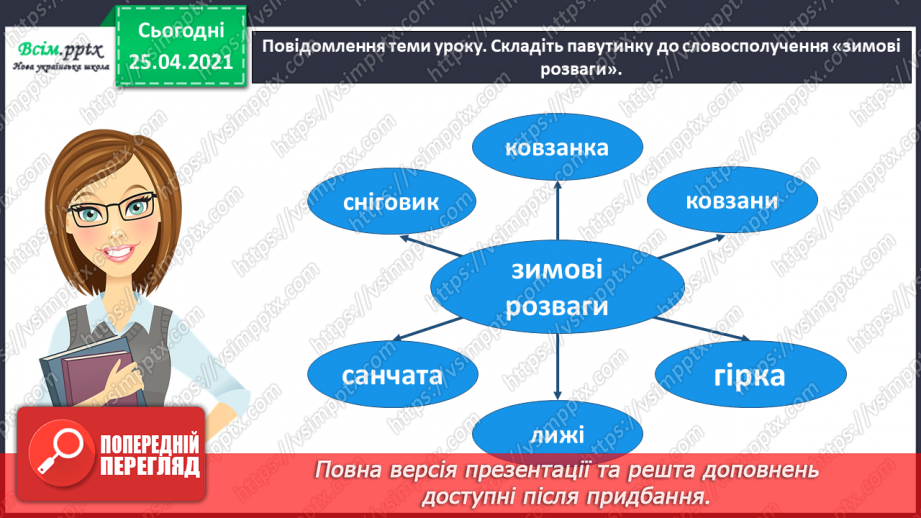 №070 - Розвиток зв'язного мовлення. Малюю зимові розваги.5