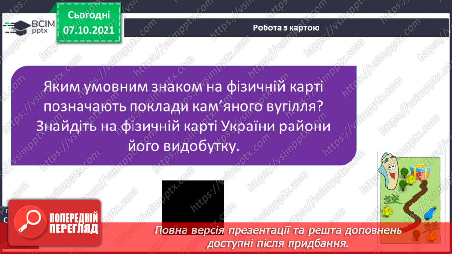 №023 - Які паливні корисні копалини є на території України10 №023 - Які паливні корисні копалини є на території України10