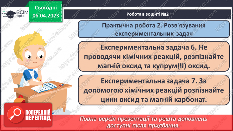 №62-63 - Експериментальні задачі. Інструктаж з БЖД. Лабораторний дослід №9 «Розв`язування експериментальних задач».22 №62-63 - Експериментальні задачі. Інструктаж з БЖД. Лабораторний дослід №9 «Розв`язування експериментальних задач».22