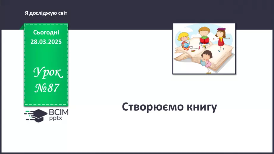 №087 - Полікую книжку. Дім для книжок.0 №087 - Полікую книжку. Дім для книжок.0