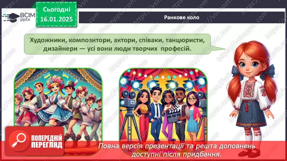 №057 - Творчі професії. Головна професія.6 №057 - Творчі професії. Головна професія.6