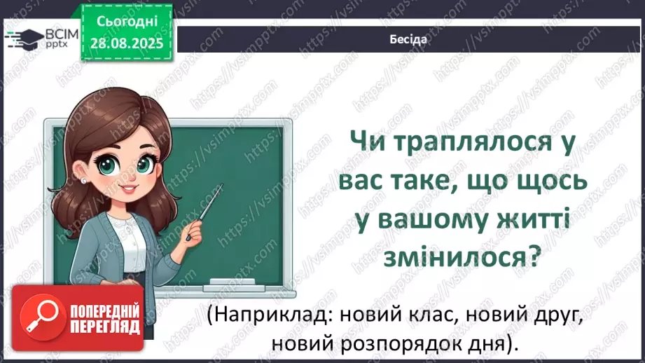 №0004 - Як люди реагують на зміни?4 №0004 - Як люди реагують на зміни?4
