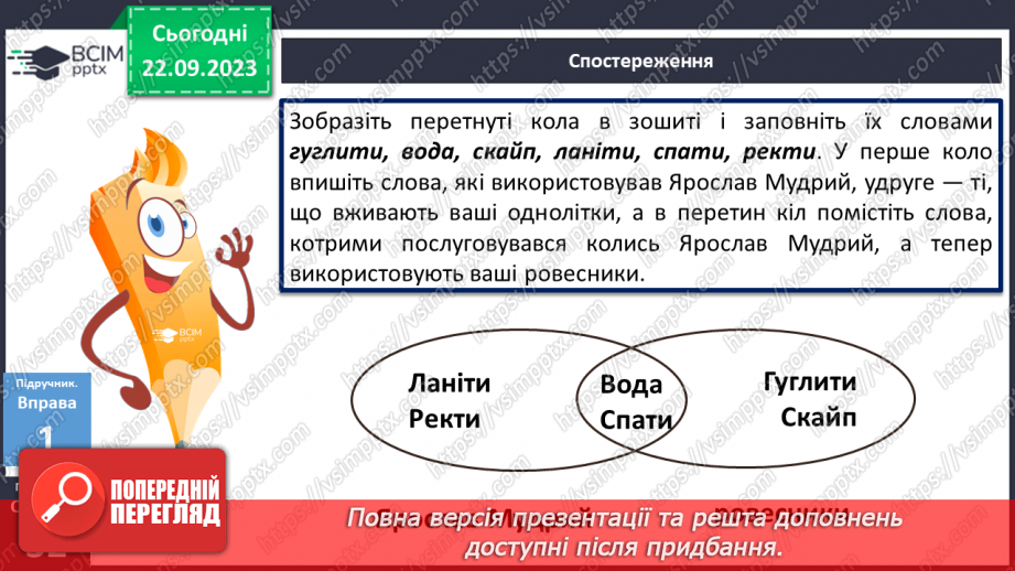 №017 - Активна і пасивна лексика.9