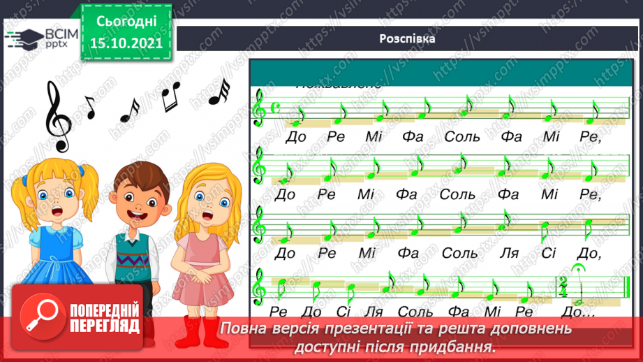 №09 - Україна – багатонаціональна родина. Петро Чайковський «Симфонія №2». Виконання ритмічних вправ у парах.8