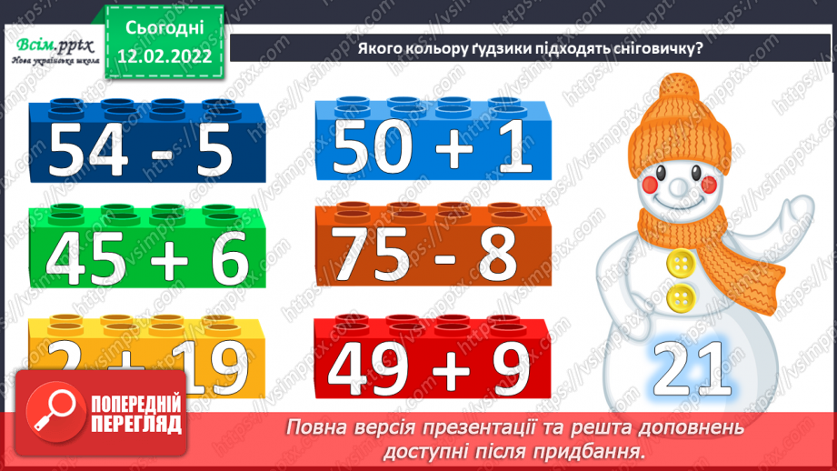 №111 - Одиниці часу: доба, година, хвилина, секунда. Дії над іменованими числами.8 №111 - Одиниці часу: доба, година, хвилина, секунда. Дії над іменованими числами.8