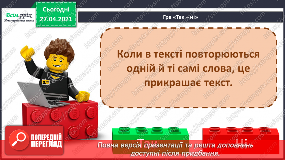 №108 - Узагальнення і систематизація знань учнів за розділом «Текст»10