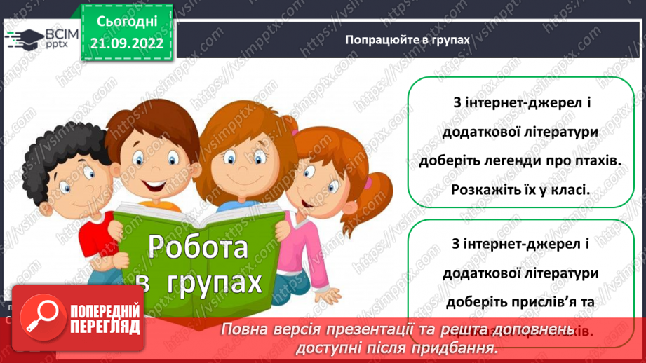 №023 - Легенда Поділля «Криниця-журавель». Добір матеріалу з інтернет-джерел.10 №023 - Легенда Поділля «Криниця-журавель». Добір матеріалу з інтернет-джерел.10
