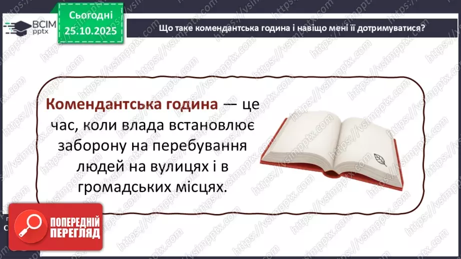 №10 - Аналіз підсумкового уроку з теми «Безпека людини». Робота над виправленням та попередженням помилок.5 №10 - Аналіз підсумкового уроку з теми «Безпека людини». Робота над виправленням та попередженням помилок.5