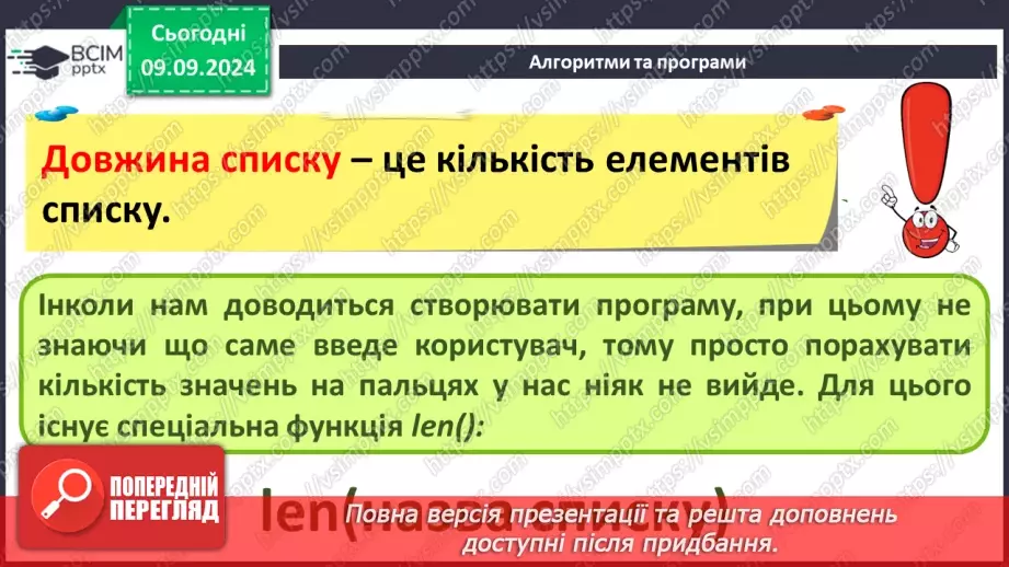 №01 - Техніка безпеки при роботі з комп'ютером і правила поведінки у комп'ютерному класі. Вступний урок.36