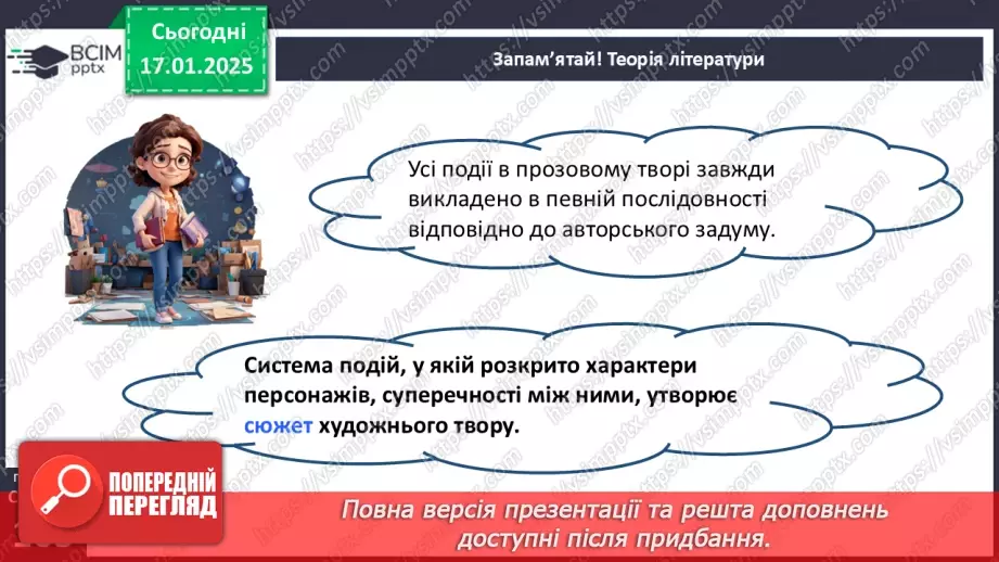 №37 - Сюжет. Елементи сюжету. Сюжетні та композиційні особливості повісті «Тореадори з Васюківки».7