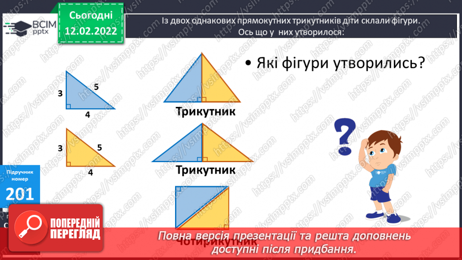 №114 - Креслення кутів. Види трикутників за кутами. Види трикутників за сторонами.16 №114 - Креслення кутів. Види трикутників за кутами. Види трикутників за сторонами.16