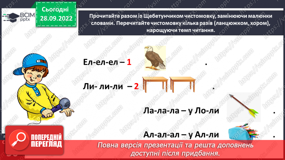 №0028 - Велика буква Л. Читання складів, слів і речень з вивченими літерами та діалогу17