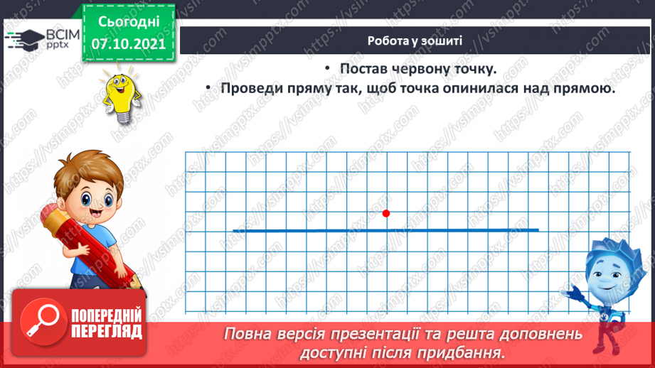 №022 - Замкнена лінія. Незамкнена лінія.22