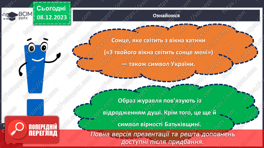 №29 - Михайло Ткач. «Моя Україна». Образ України.14