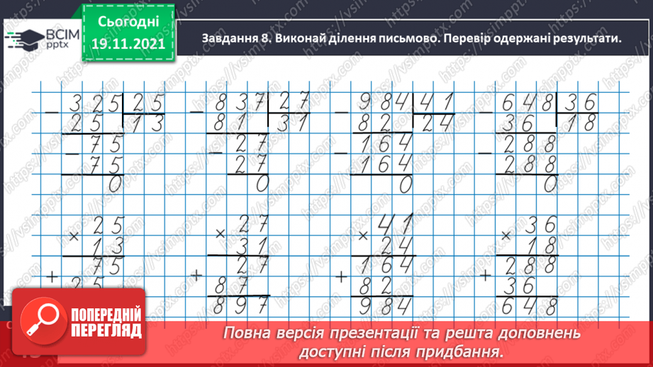 №064 - Перевіряємо свої досягнення19 №064 - Перевіряємо свої досягнення19