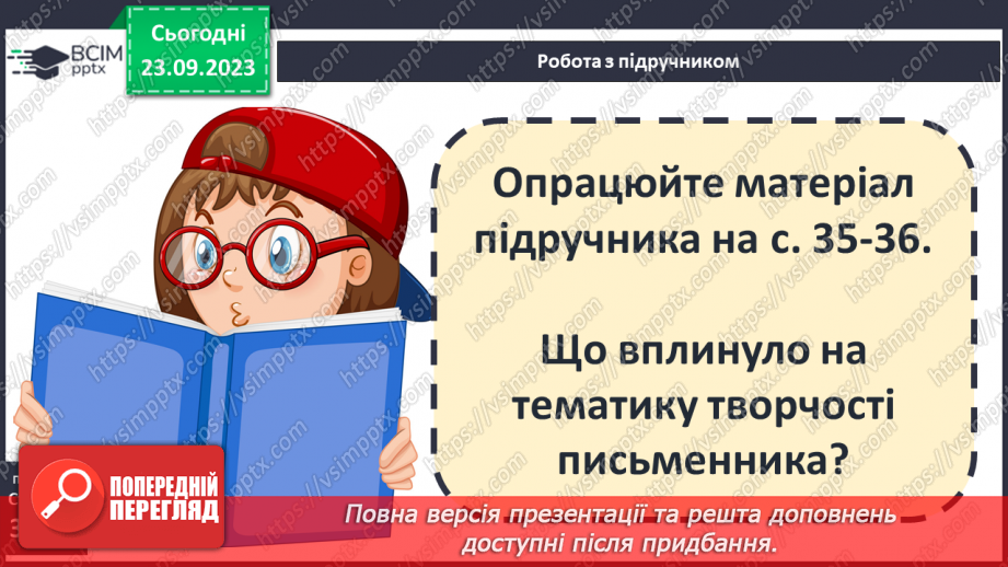 №09 - Жуль Верн. «П’ятнадцятирічний капітан». Тема духовного випробування людини.3