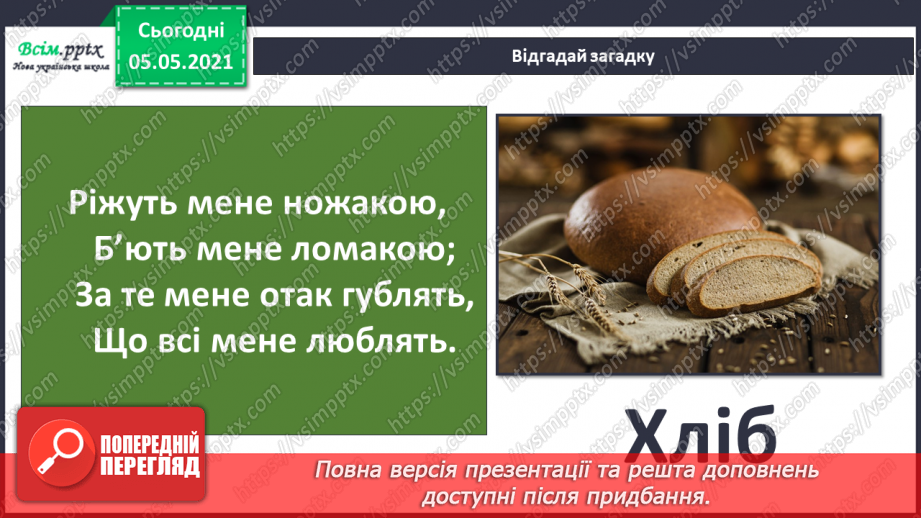 №065 - Для чого тобі їжа?15 №065 - Для чого тобі їжа?15