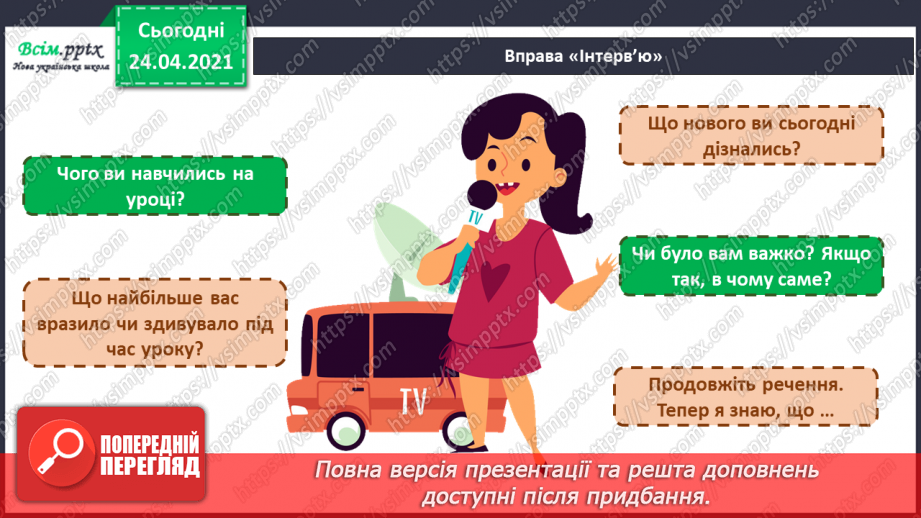 №162 - Письмо вивчених букв, складів, слів, речень. Робота з дитячою книжкою: знайомлюсь з дитячими енциклопедіями про тварин.31