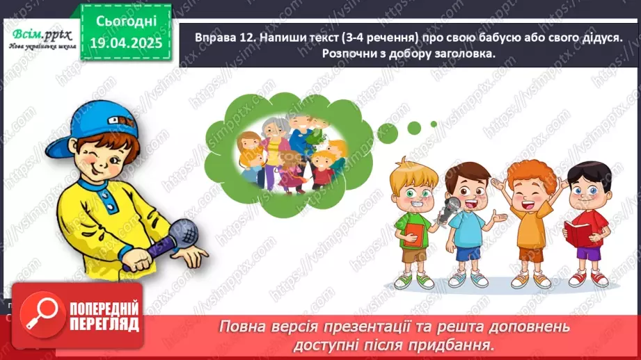 №116 - Повторюй вивчене.24 №116 - Повторюй вивчене.24