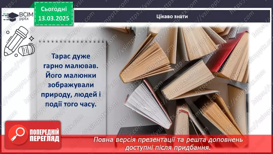 №27 - Геній народу - Тарас Шевченко13 №27 - Геній народу - Тарас Шевченко13