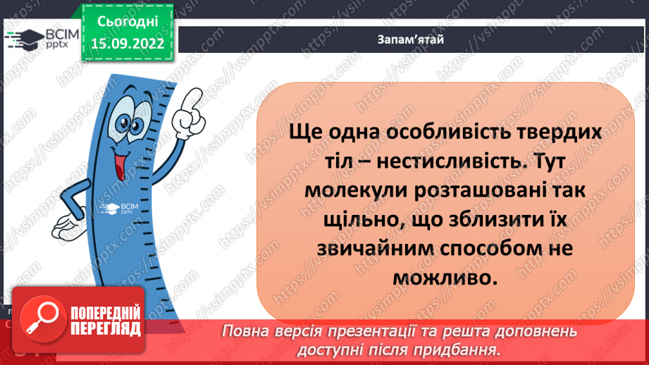 №09 - Властивості твердих тіл. Механічні та магнітні  властивості твердих тіл і їх використання.9