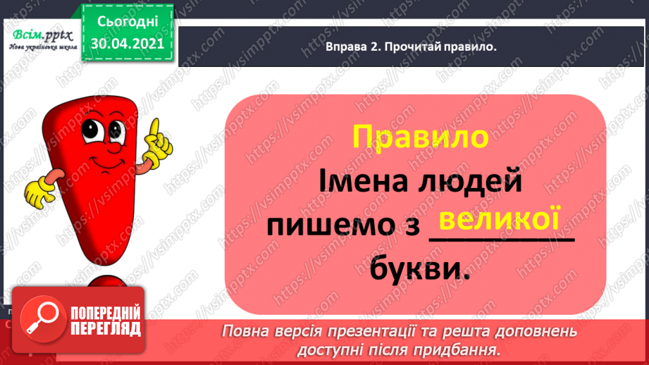 №001-2 - Знайомство з підручником. Державні символи України23