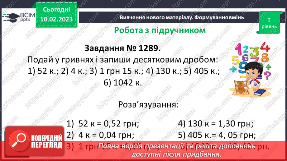 №113 - Десятковий дріб. Запис десяткових дробів16