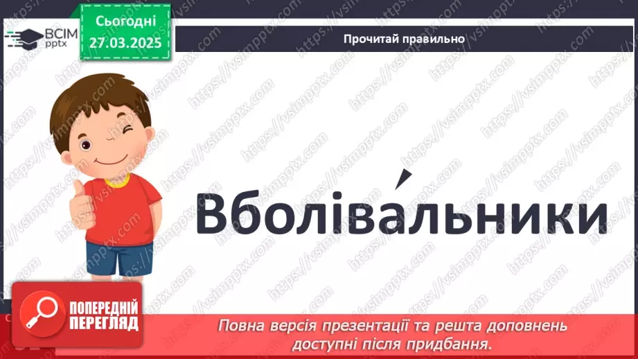№107 - Змагання — справа серйозна.14