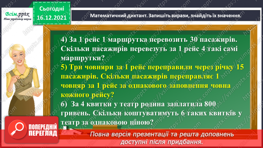 №141 - Досліджуємо задачі на подвійне зведення до одиниці4 №141 - Досліджуємо задачі на подвійне зведення до одиниці4