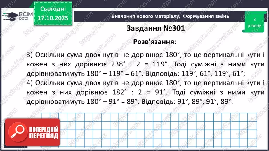 №017 - Розв’язування типових задач.12 №017 - Розв’язування типових задач.12
