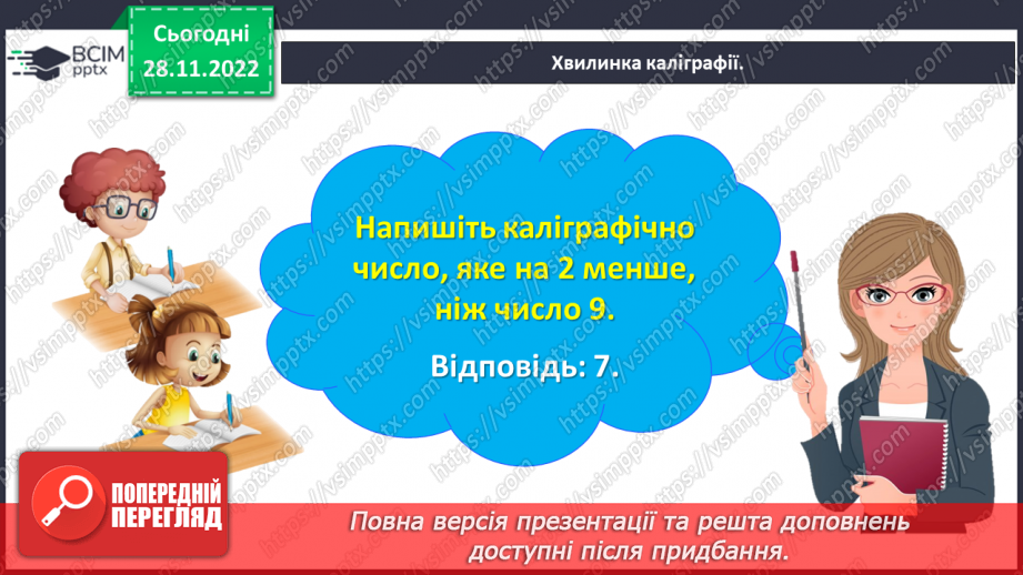 №0058 - Досліджуємо різницеве порівняння. На скільки більше?  На скільки менше?8