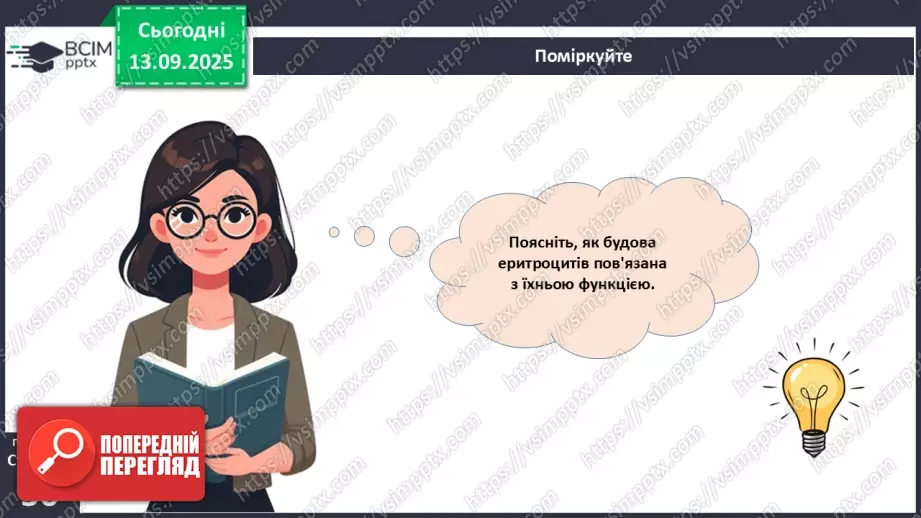 №011 - Кров. Плазма крові. Еритроцити. Групи крові29 №011 - Кров. Плазма крові. Еритроцити. Групи крові29