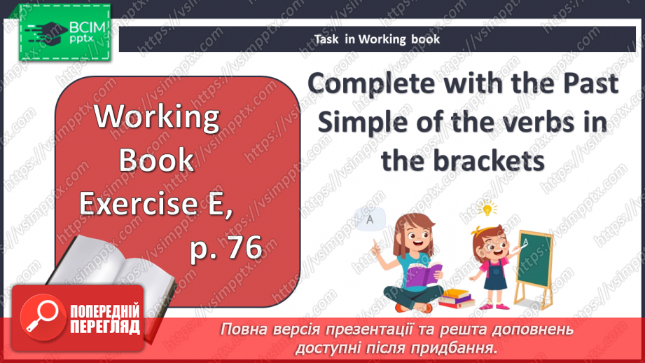 №095-96 - Що за досвід! Підсумки.28