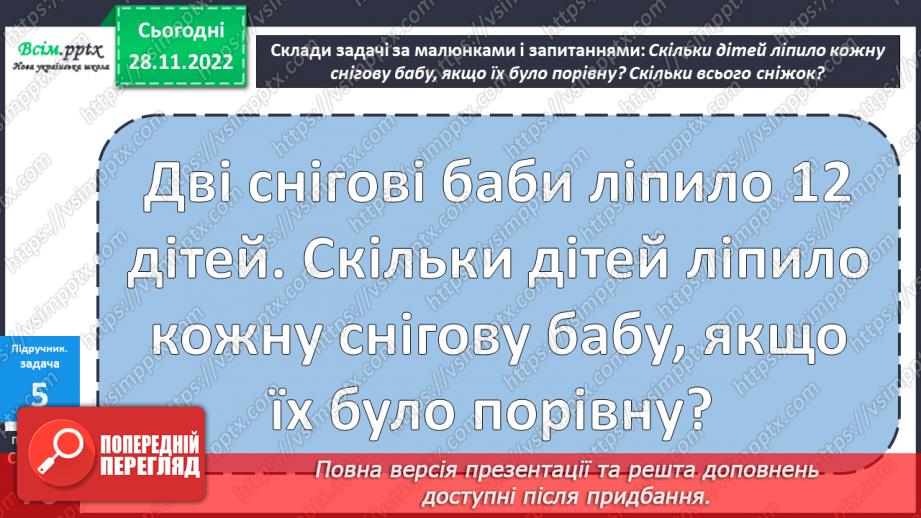 №060 - Вправи і задачі на засвоєння таблиць множення числа 2 і ділення на 2.24