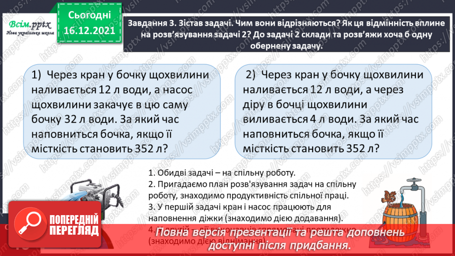 №156 - Виконуємо ділення на двоцифрове число двома способами12 №156 - Виконуємо ділення на двоцифрове число двома способами12