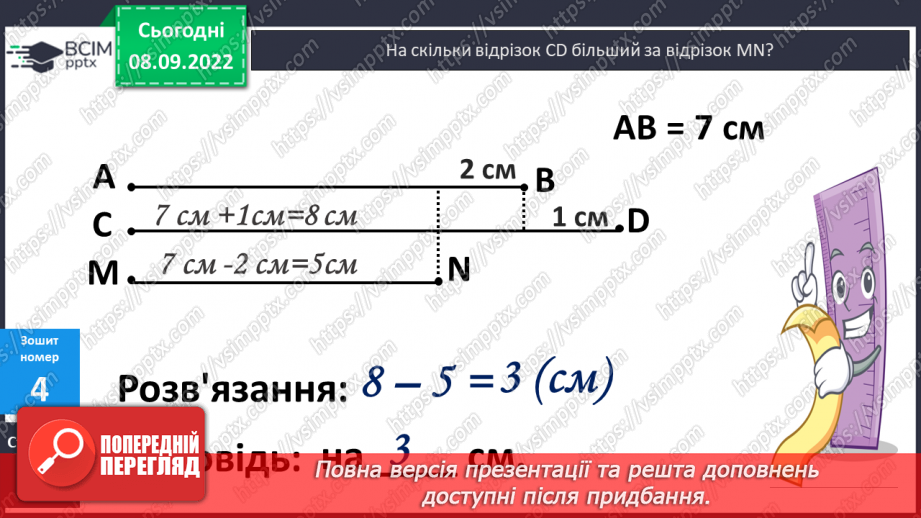 №004 - Порівняння чисел Визначення місця числа на числовому промені. Складання і розв’язування задачі17