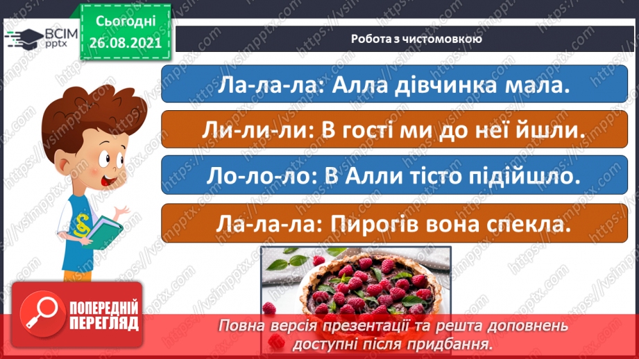 №007-008 - Л.Компанієць «Отак у нас щодня». Робота з дитячою книгою.8