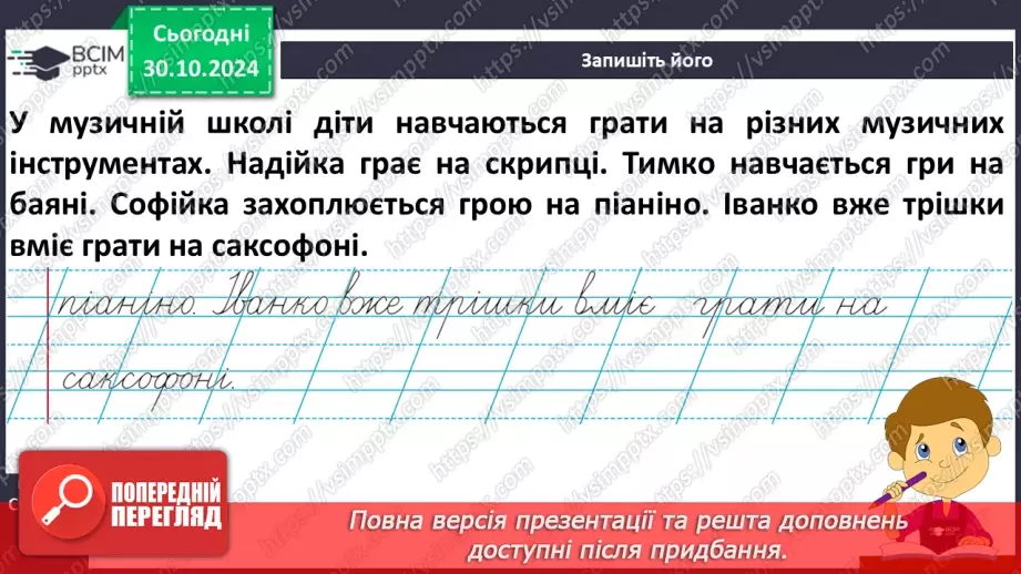 №043 - Навчаюся вживати іменники в мовленні. Складання ре­чень. Навчальний діалог.17