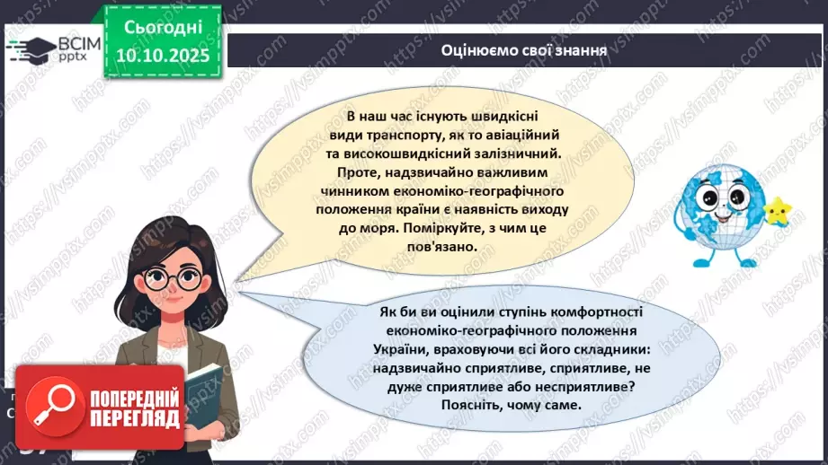 №15 - Політико- та економіко-географічне положення України.27 №15 - Політико- та економіко-географічне положення України.27