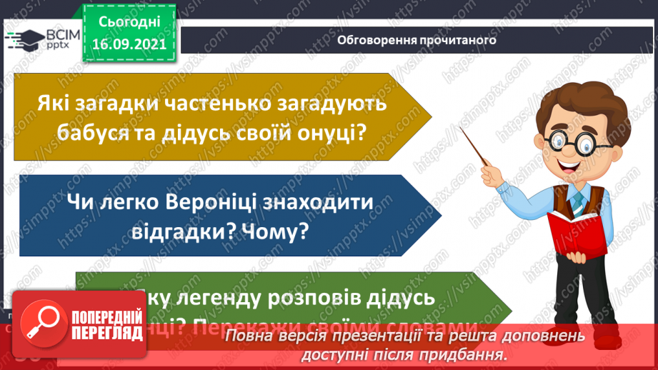 №013 - Вступ до теми. В. Табур «Вероніка і рожева парасолька.14 №013 - Вступ до теми. В. Табур «Вероніка і рожева парасолька.14